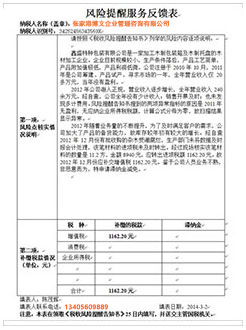 靖州税务服务